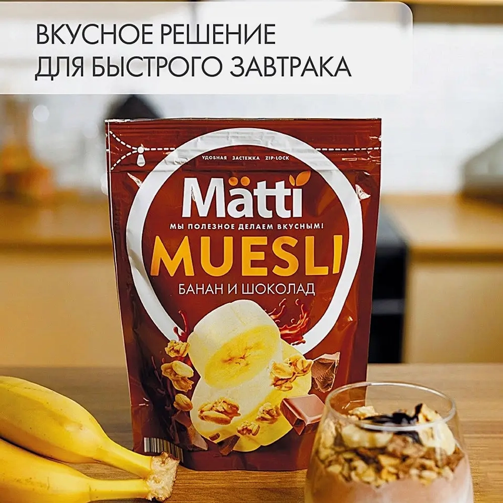 Мюсли Matti банан и шоколад 250г