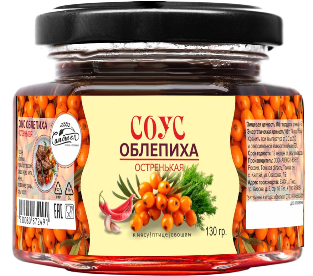 облепиха остренькая с сахаром 130 гр