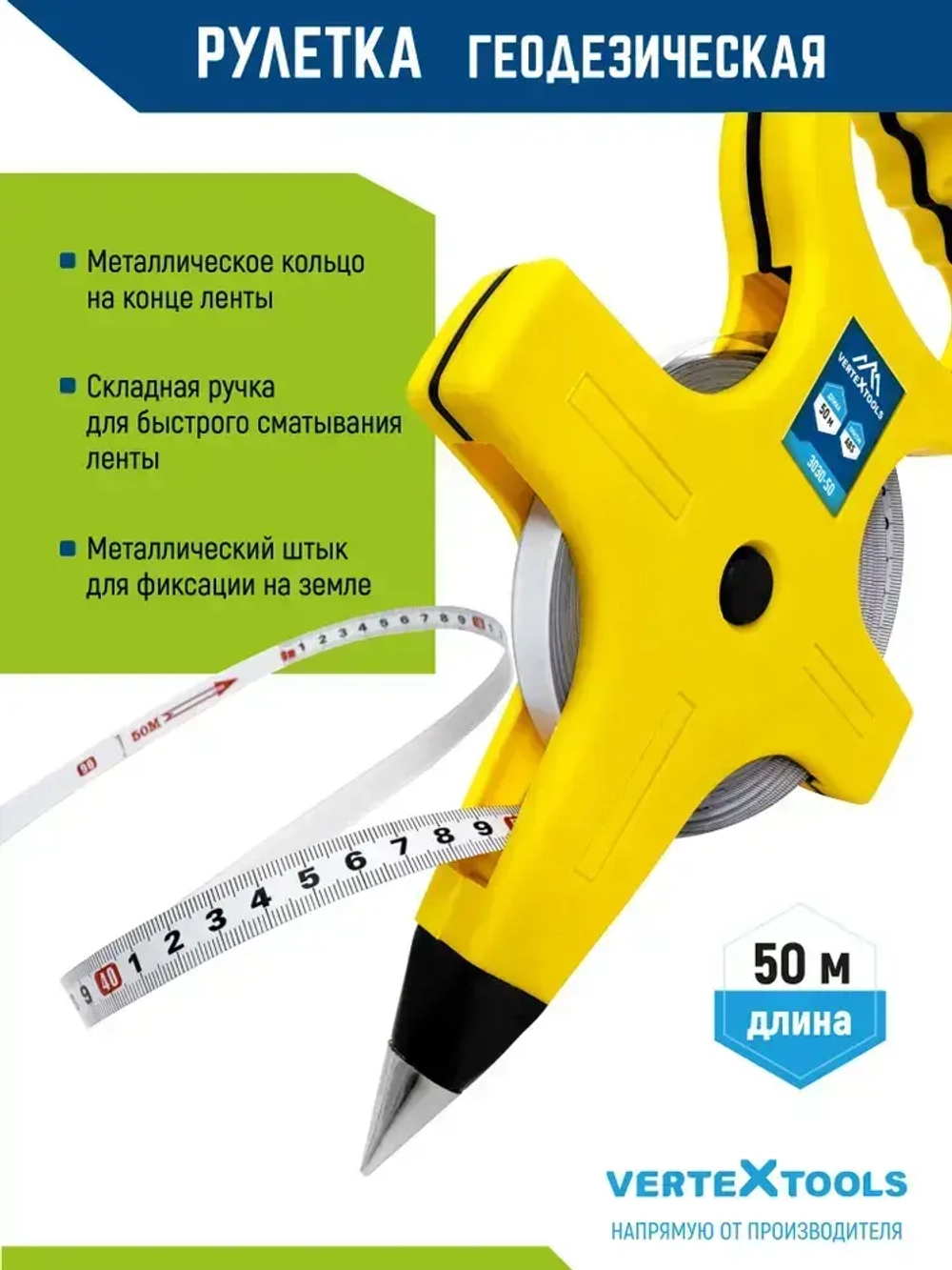 Рулетка геодезическая металлическая лента 50 м