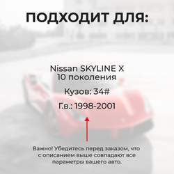 Ремкомплект ограничителей дверей Nissan SKYLINE (X) 34# (4 двери, тип 30) 1998-2001