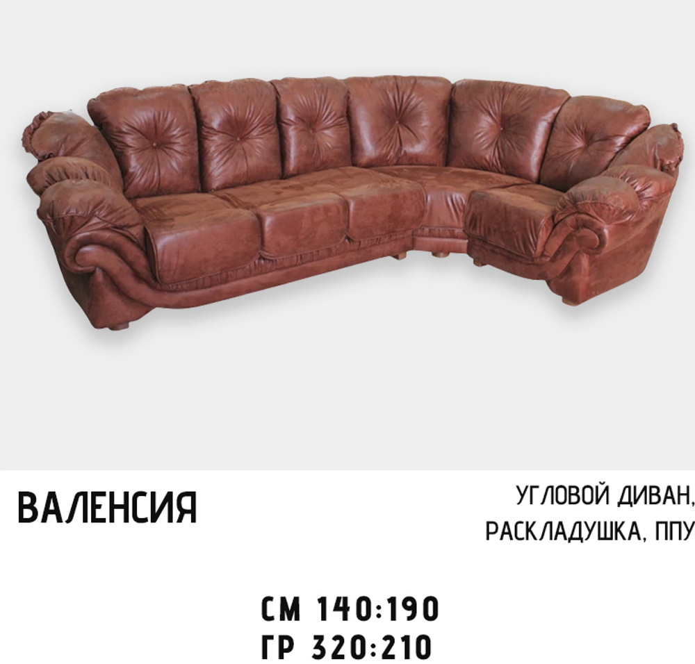 Дюарт Диван Валенсия угловой