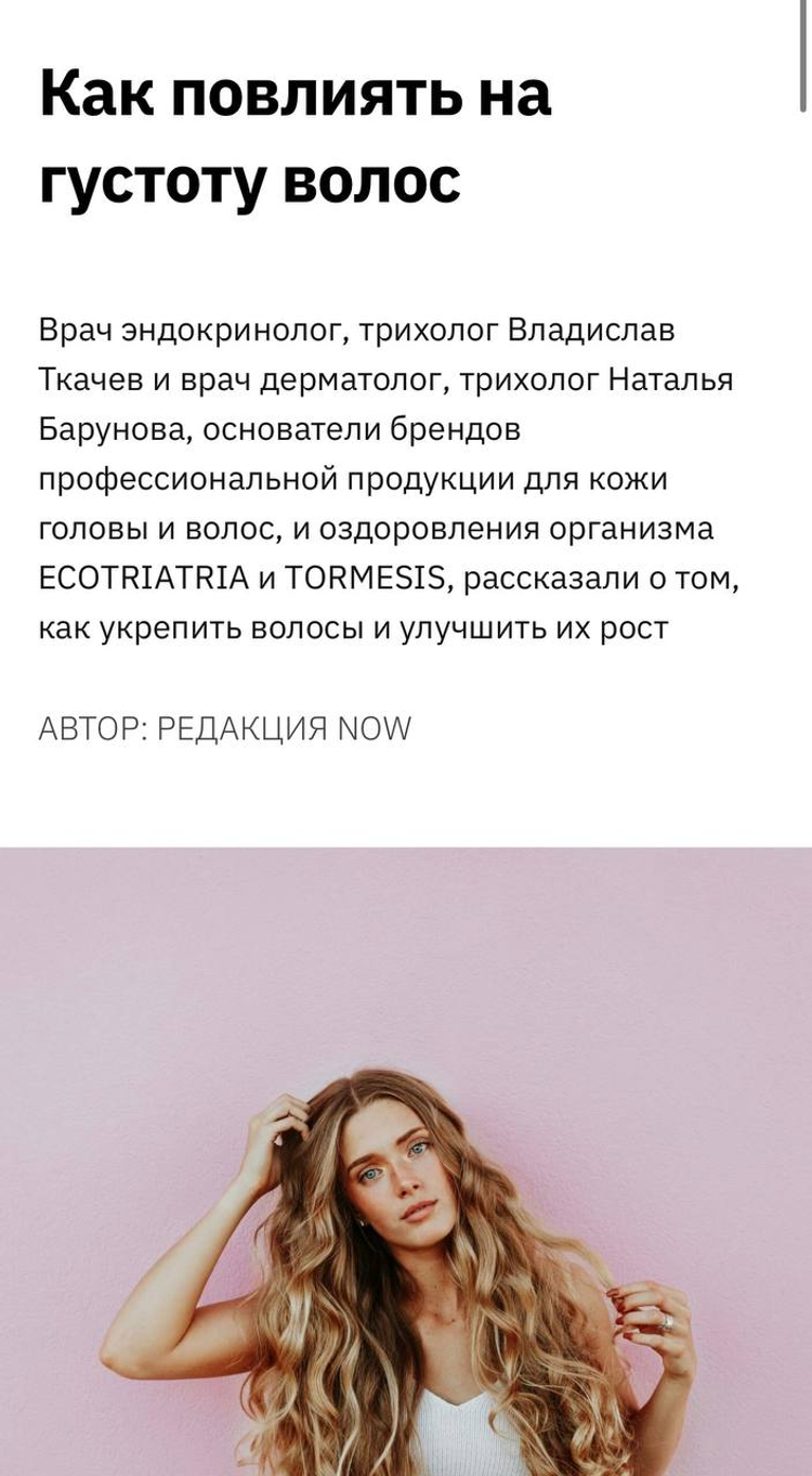 NOW. | Как повлиять на густоту волос