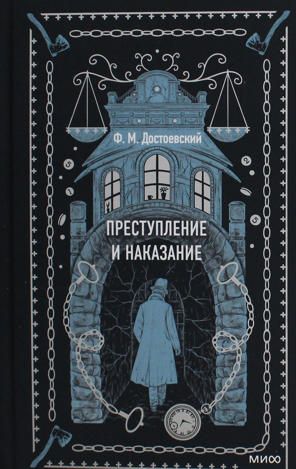 Преступление и наказание. Вечные истории
