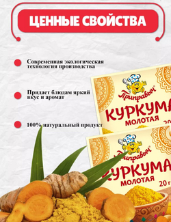 Приправа Куркума, 20 гр