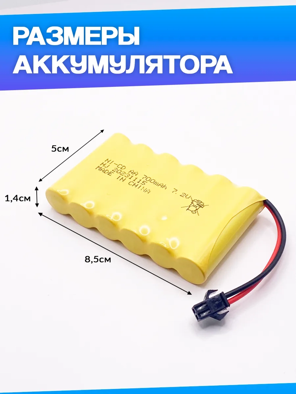 Аккумулятор Ni-Cd 7,2V 700mAh разъём SM-2P
