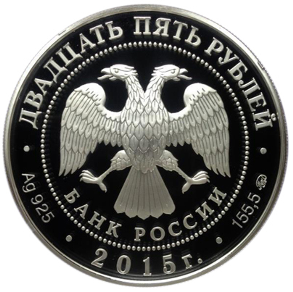 25 рублей. Высоко-Петровский мужской монастырь, г. Москва. 2015 г. Proof