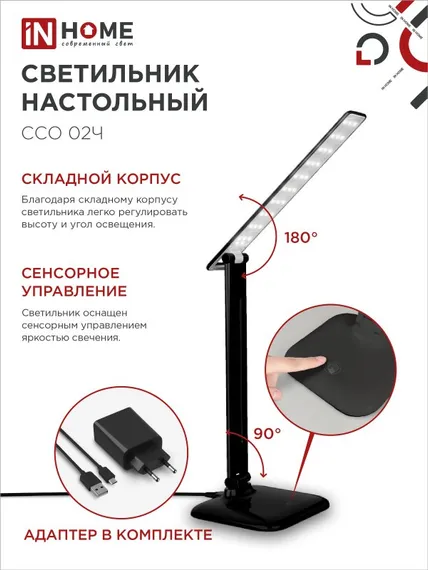 Светильник настольный светодиодный SIMPLE ССО-02Ч 10Вт 625Лм сенсор, адаптер ЧЕРНЫЙ IN HOME