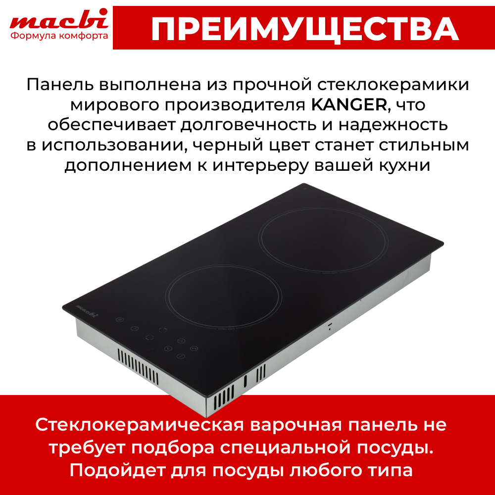 Электрическая варочная панель MACBI GK-CD303010E «Домино»