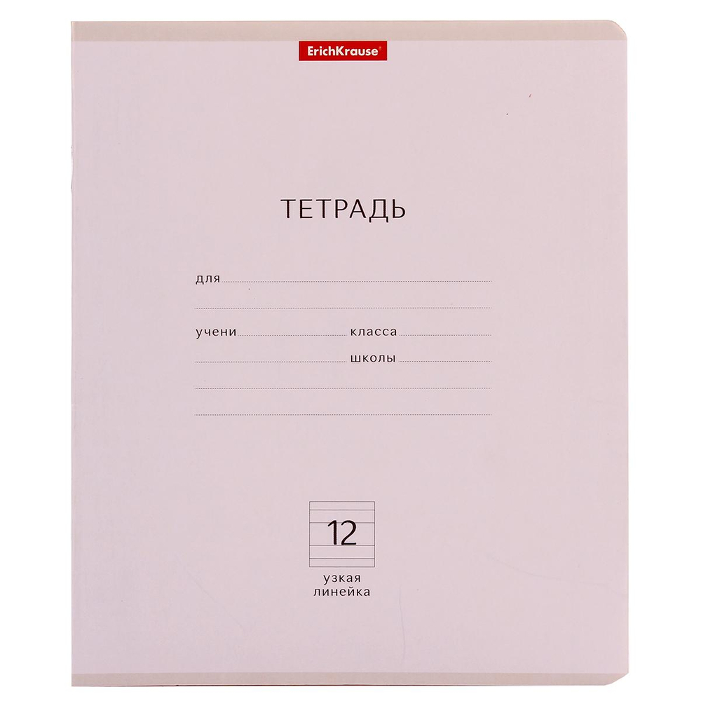 Тетрадь школьная А5 12л линия,ассорти "Классика Light" (Erich Krause) микс цветов (комплект 3 шт)