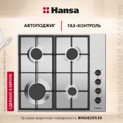 Газовая панель Hansa BHGI620530