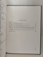 Каталог почтовых марок СССР. 1918-1974