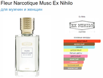 EX Nihilo Fleur Narcotique Musc 100 ml (duty free парфюмерия)
