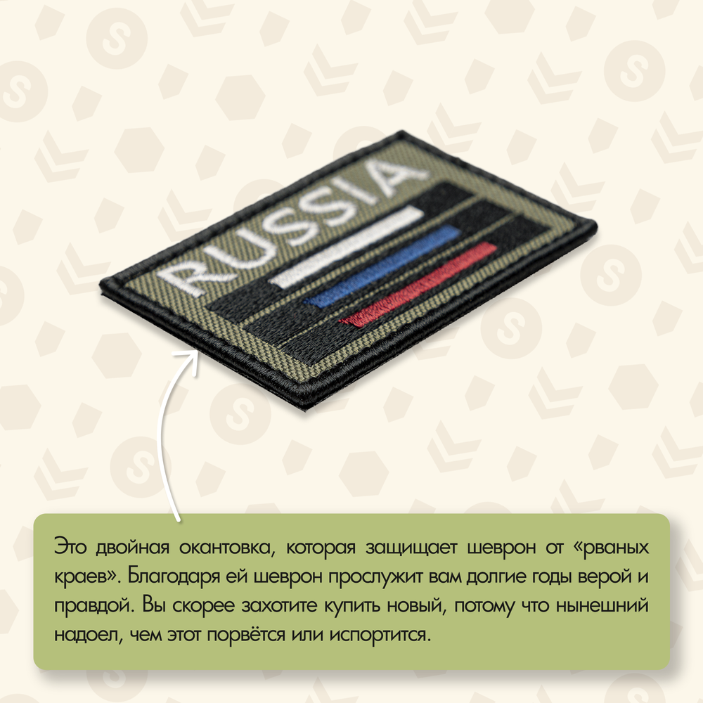 Нашивка на одежду, патч, шеврон на липучке "Russia тактический" (Олива) 7,8х4,8 см