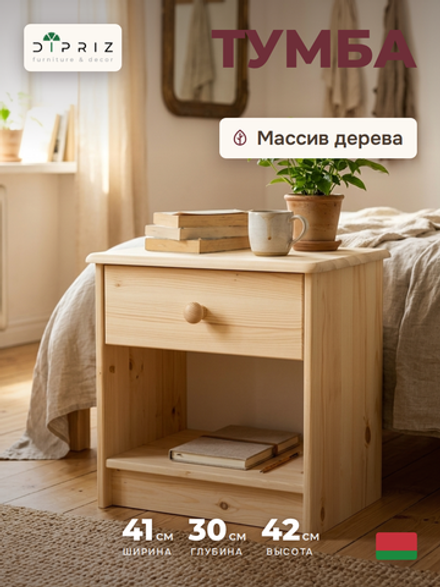 Тумба прикроватная, 43х34х53, Хаба, напольная, для одежды, с ящиком, из массива дерева, Dipriz