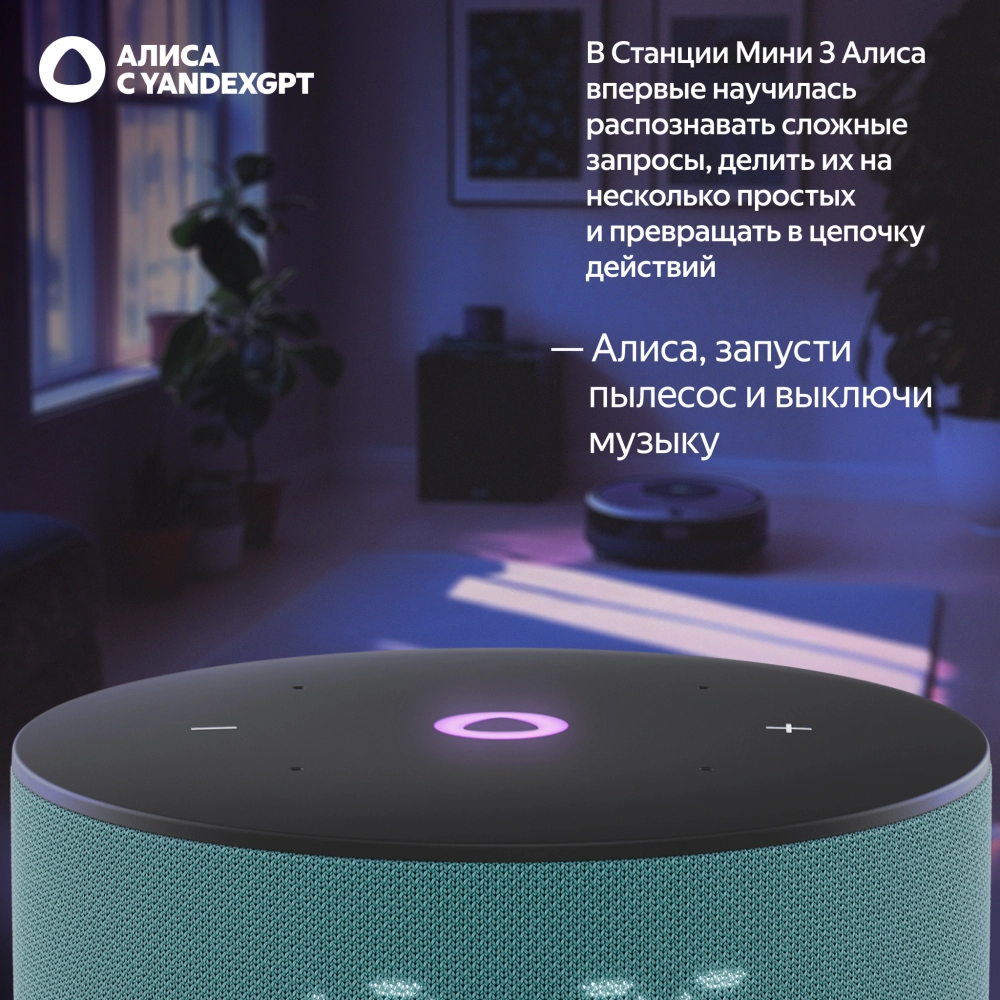 Умная колонка Yandex Станция Мини 3 Алиса бирюзовый 12W 1.0 BT/Wi-Fi (YNDX-00027TRQ)