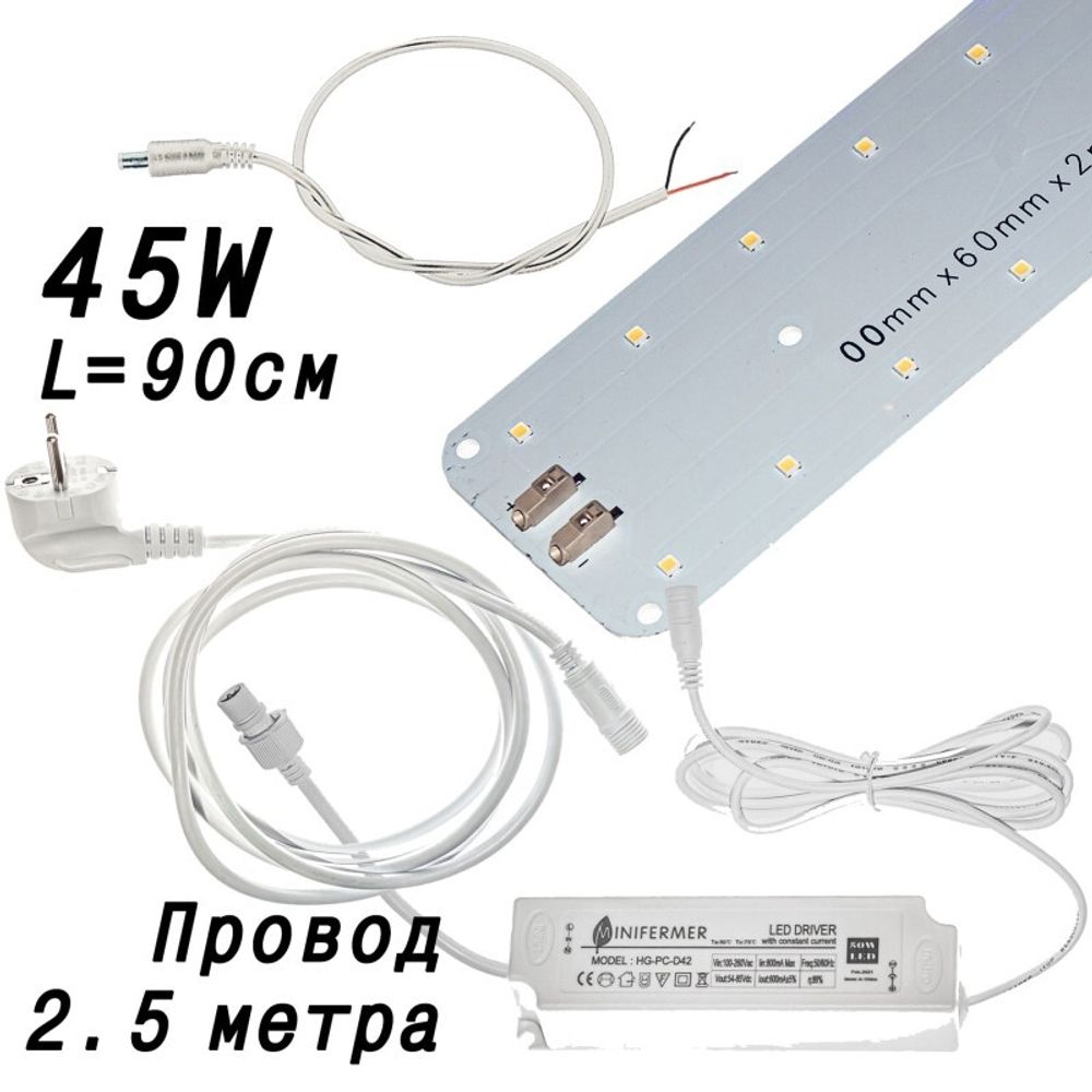 Светодиодный светильник Minifermer Quantum line 90 см в сборе 281b Sunlike