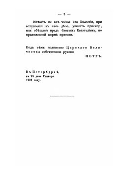 Духовный регламент, тщанием и повелением всепресветлейшего, державнейшего государя Петра Первого, императора и самодержца всероссийского | Нет автора