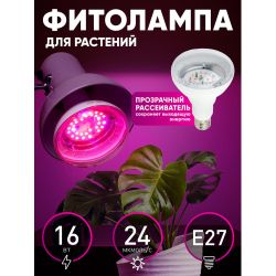 Фитолампа для растений светодиодная ЭРА FITO-16W-RB-E27-K красно-синего спектра 16 Вт Е27