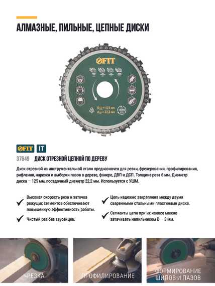 Диск отрезной цепной по дереву 125х22.2 мм, толщина реза 6 мм FIT 37649