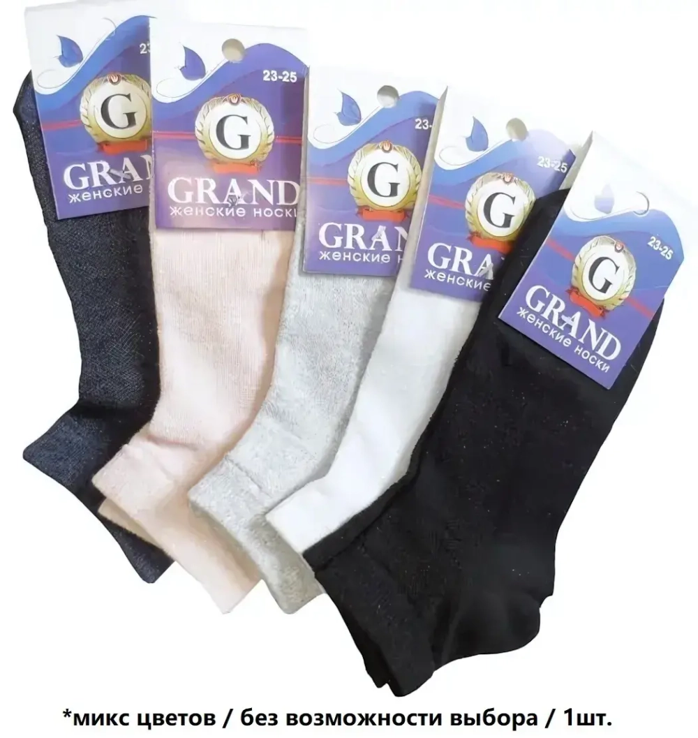 Носки женские GRAND LINE (ЖК-06), ассорти, р. 23