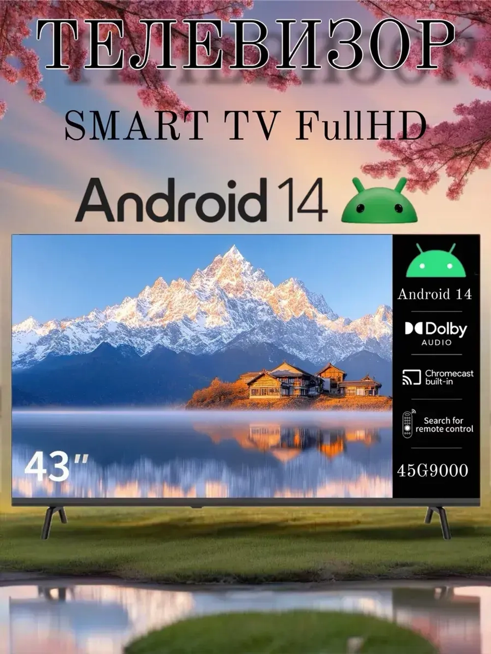 Телевизор 43 дюймов с wi-fi, Full HD, Android 14