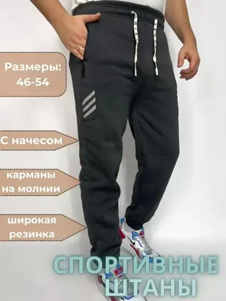 Штаны спортивные с начесом с полосками