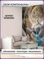 3D Фотообои Барельеф-дерево и природный пейзаж