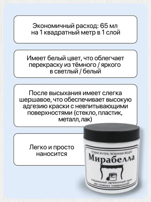 Адгезионный грунт Мирабелла, белый 500 мл