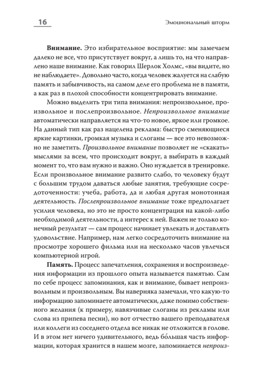 Эмоциональный шторм: что делать, когда тебя накрывает. Успокойся. Прямо сейчас