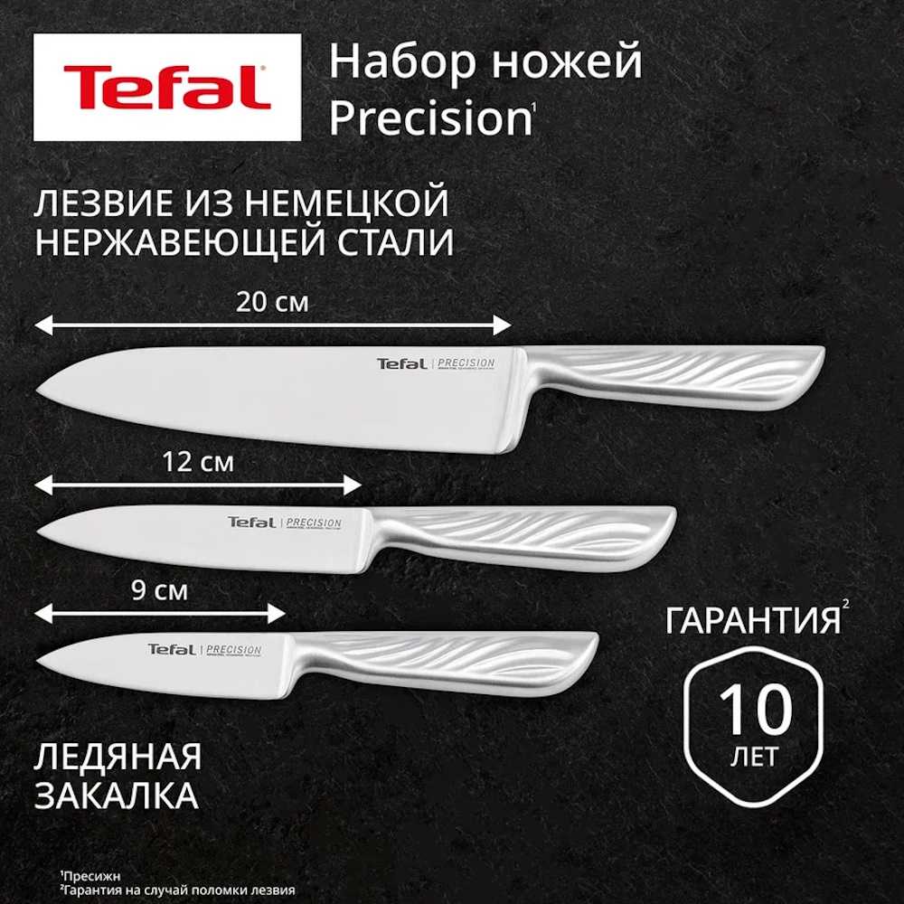 Набор ножей Tefal Precision 3 предмета K289S334