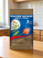 Максим Дачник, средство защиты от гнилей, Зеленая аптека, 2 мл
