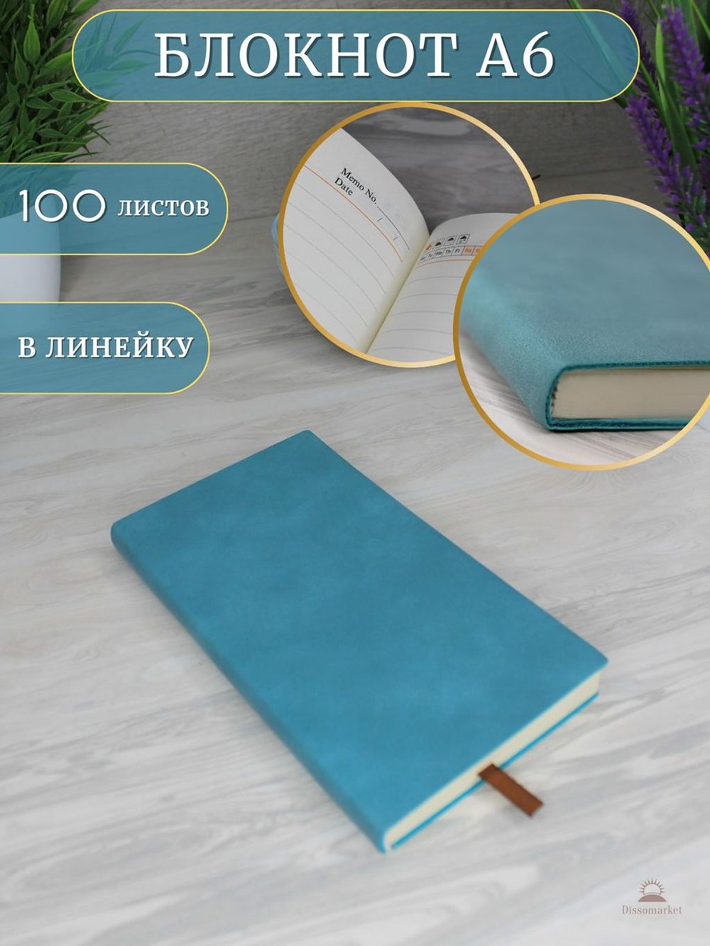 Блокнот А6 (100л.) Бирюзовый (К44-656)