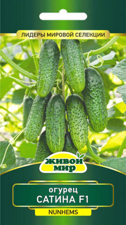 Огурец "ЖМ. Сaтинa F1" 5шт, Нидерланды.