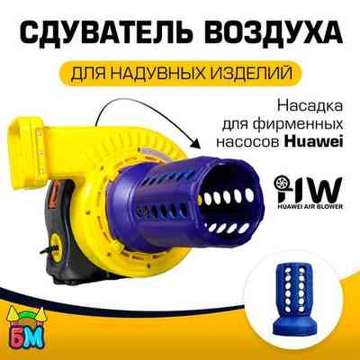 Аксессуары для надувных батутов