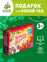 Большой подарок от Дедушки Мороза. Комплект из 12 книг