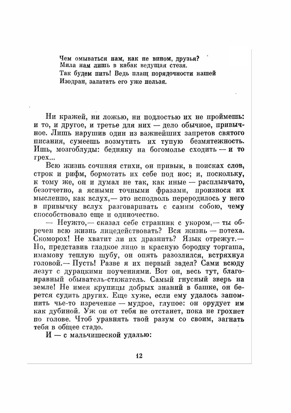 Заклинатель Змей | Я. Ильясов