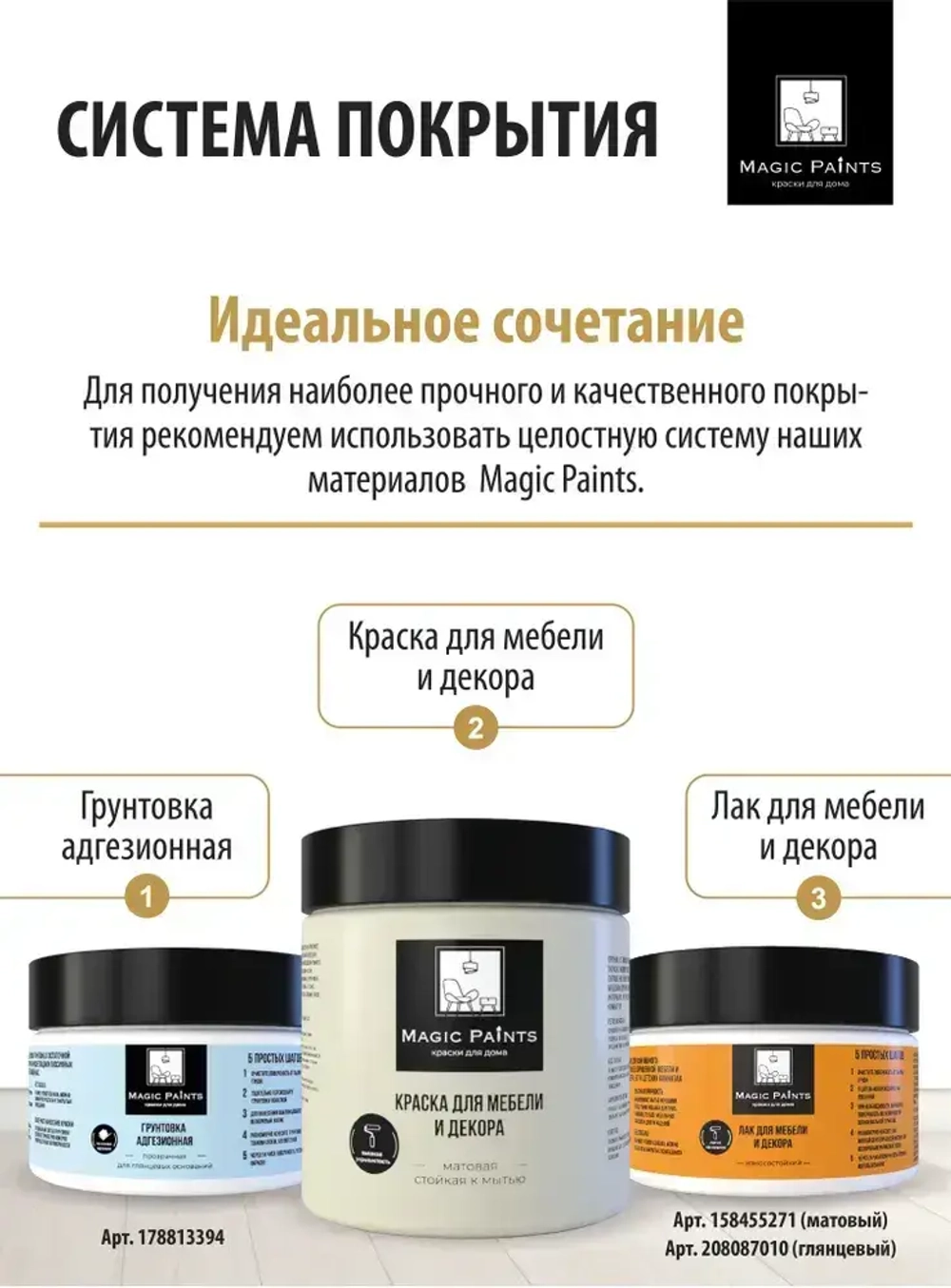 Magic Paints Краска Быстросохнущая, Гладкая, до 90°, Акриловая, Водная, Матовое покрытие, 0.5 л, 0.7 кг, бежевый, светло-бежевый