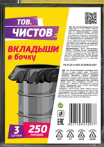 Вкладыши в бочку 250 л, ПСД, черные 3 шт пласт 40 мкр