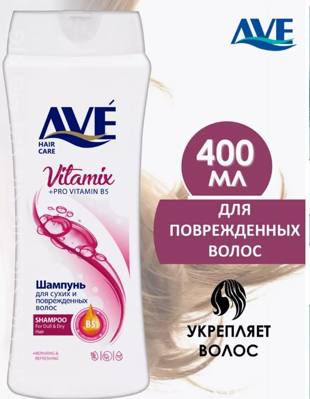 АВЕ шампунь 400мл.д/сухих и повреждённых волос(флакон)