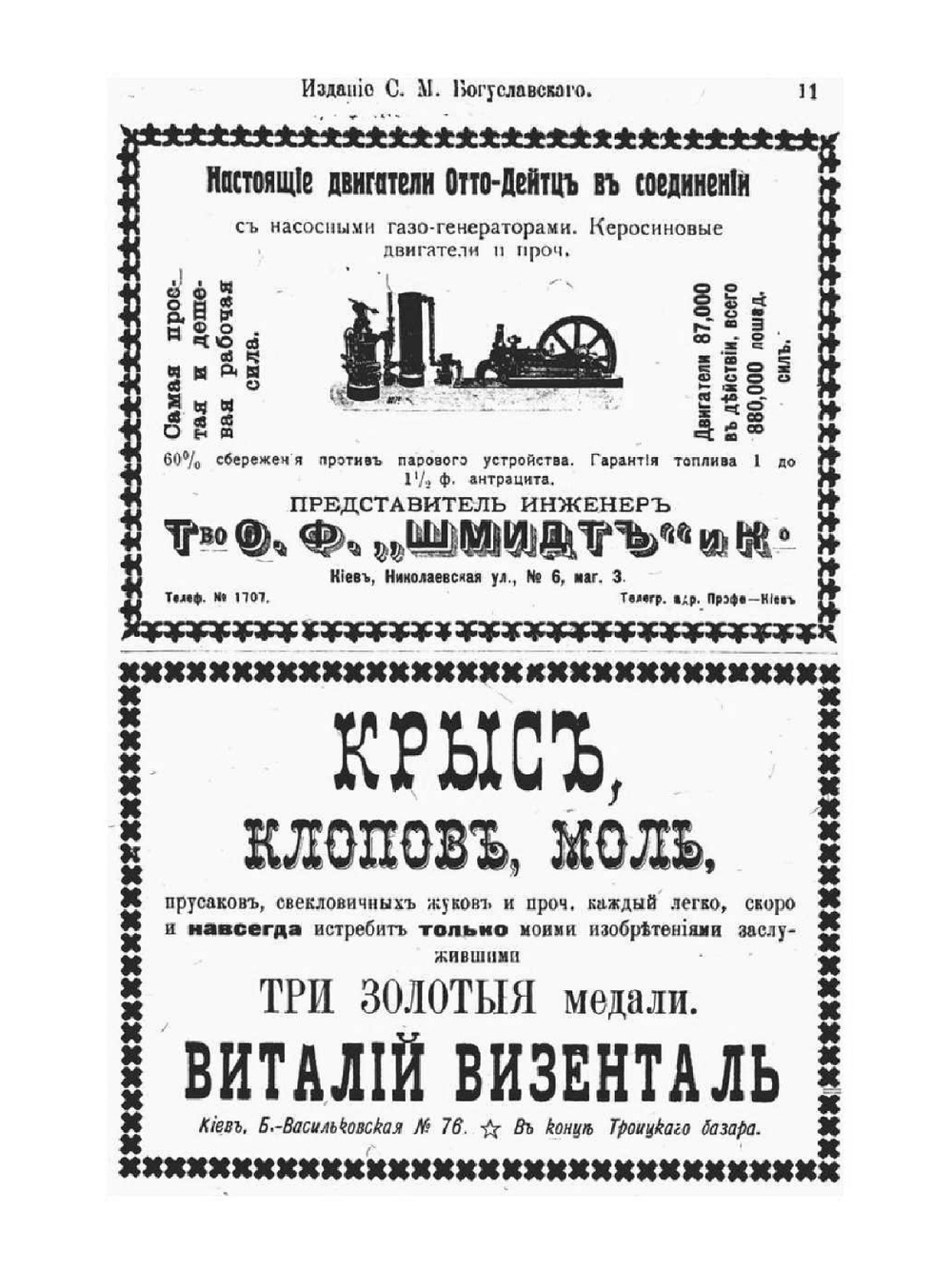 Адресная и Справочная книга Весь Киев на 1910 год | С.М. Богуславский