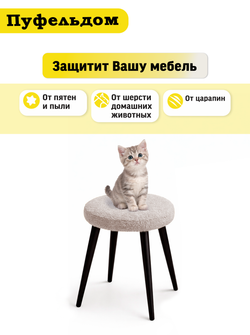 Чехол 39-41 см на табурет круглый/мех