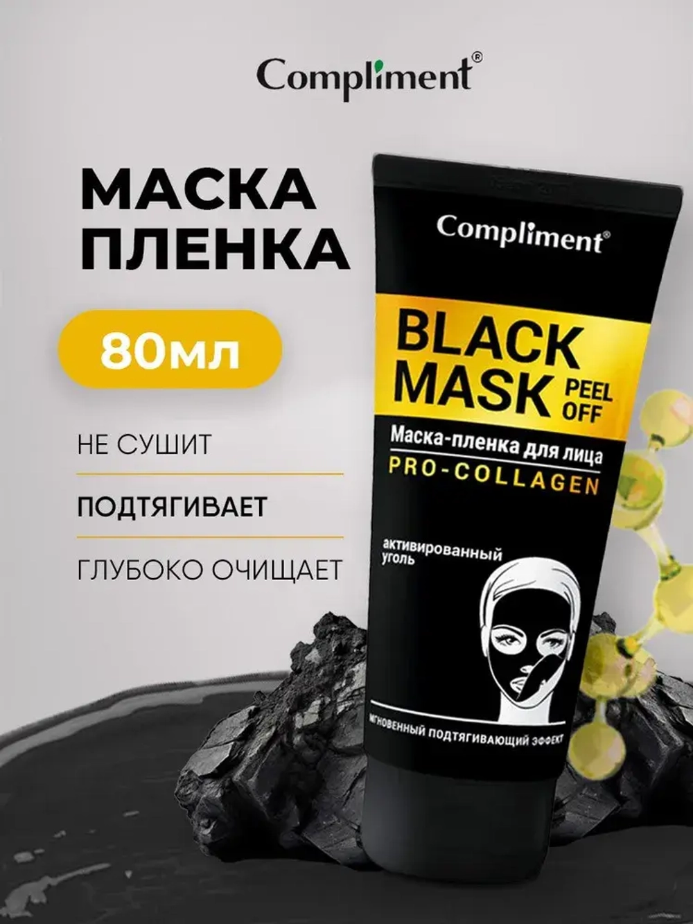 Compliment BLACK MASK Маска-пленка для лица PRO-COLLAGEN NEW 80мл
