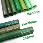 ИЗОЛОН ППЭ, цвет - КИПАРИС, толщина 2 мм, ширина 75 см, (цена за 1 метр)
