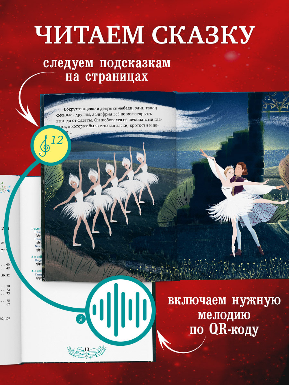 CLEVER-чтение. Музыкальный театр. Лебединое озеро