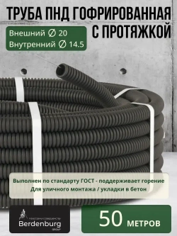 Труба гофрированная ПНД 20 мм гибкая легкая с зондом легкая 50 метров с протяжкой для прокладки кабеля и электропроводки