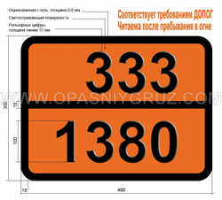 Табличка Опасный груз 333-1380 ПЕНТАБОРАН