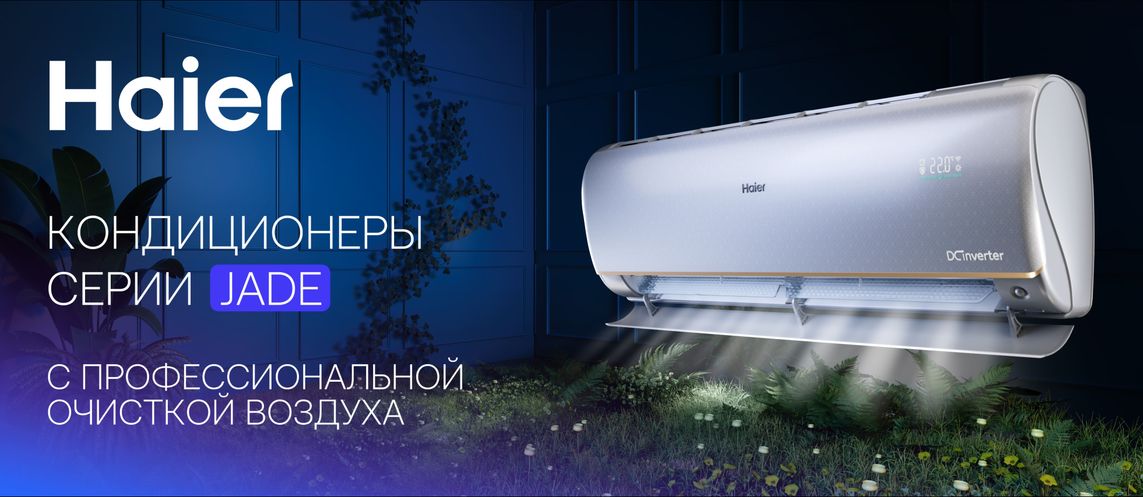 Кондиционеры Haier - выгодно!