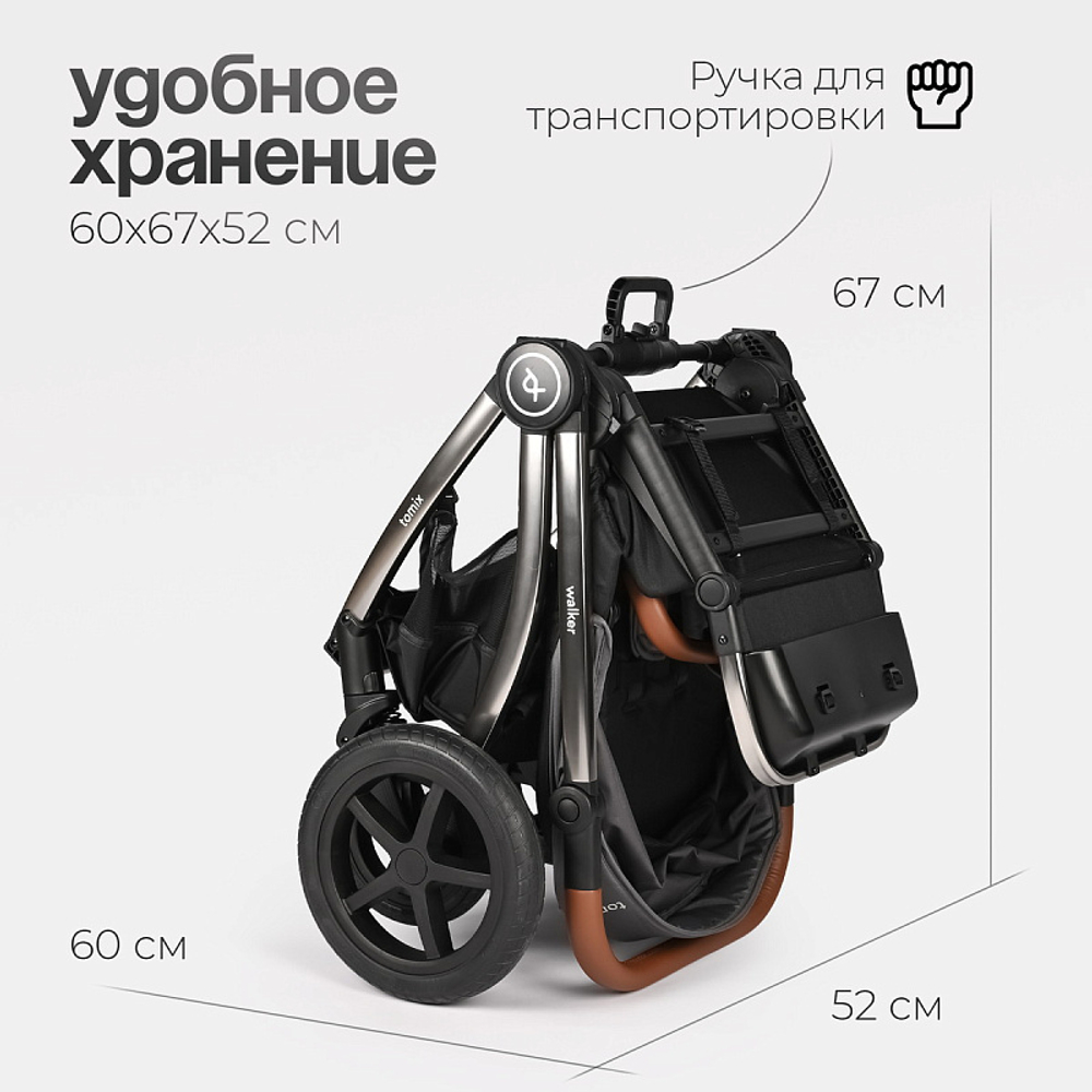 Детская коляска 3 в 1 Tomix Walker LUX GREY+DARK GREY
