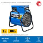 Тепловая пушка электрическая Зубр ТП-П9 - [9 кВт / 380В]