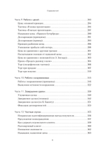 Продажи, переговоры. Практика, примеры. 2 издание